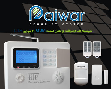 GSM&PSTN Dual – Network burglar alarm systems HTP – KEYPAD
