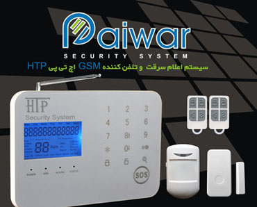 سیستم اعلام سرقت و تلفن کننده GSM اچ تی پی HTP (مدل Touch)